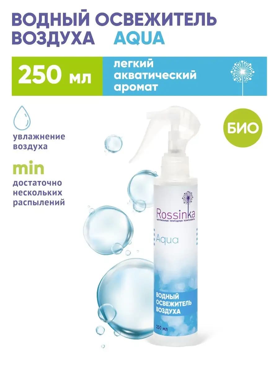 Освежитель воздуха на водной основе "Aqua", 250 мл