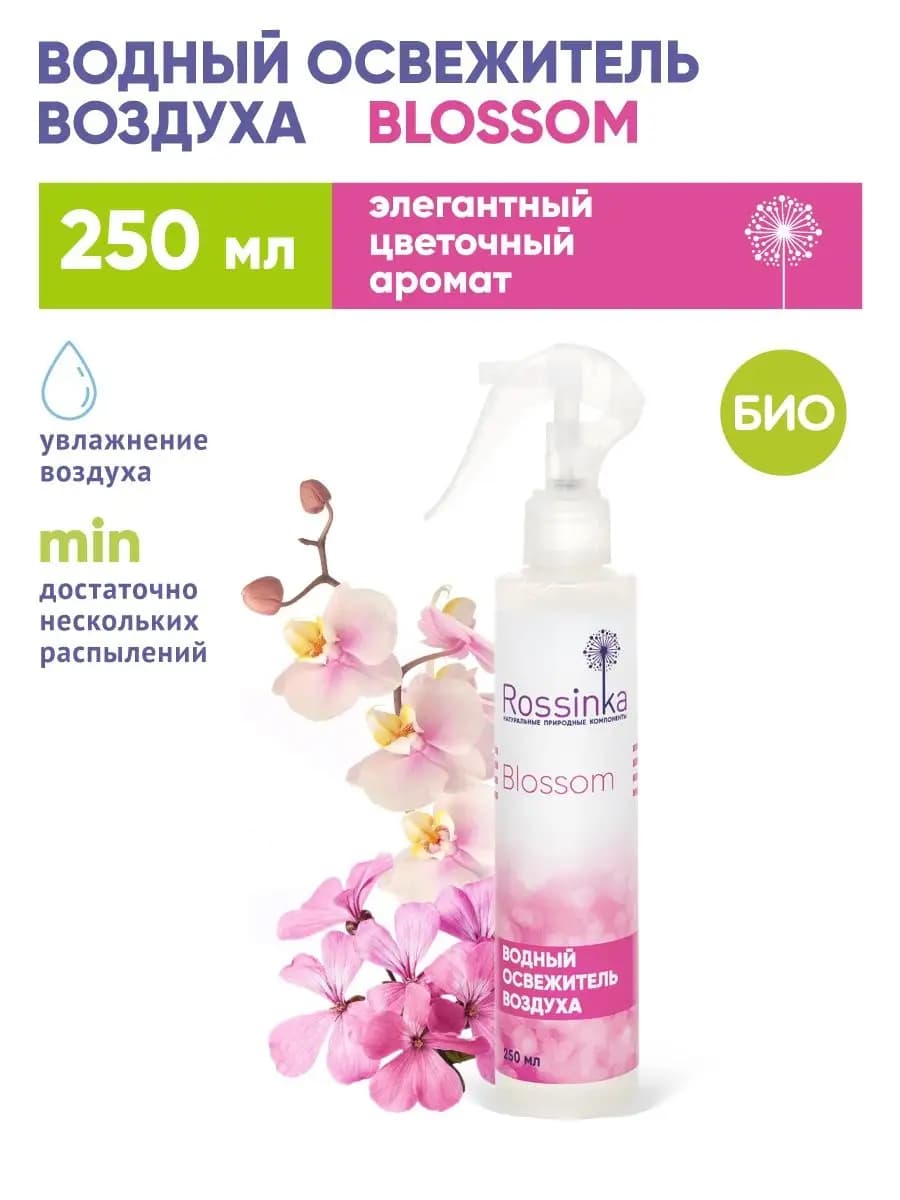 Освежитель воздуха на водной основе "Blossom", 250 мл