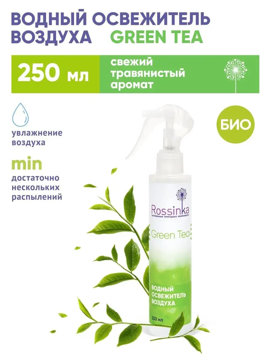 Освежитель воздуха на водной основе "Green tea", 250 мл