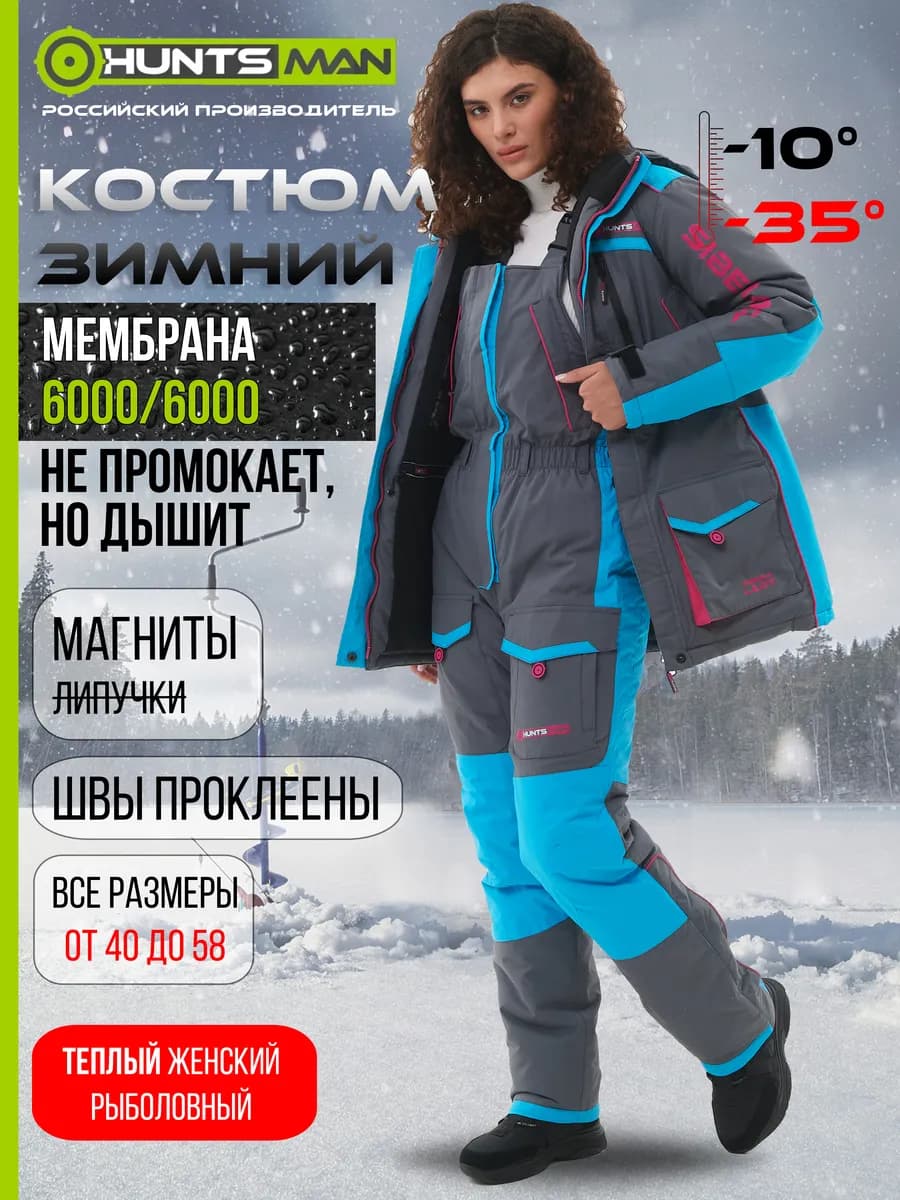 Костюм женский зимний рыболовный Siberia Lady