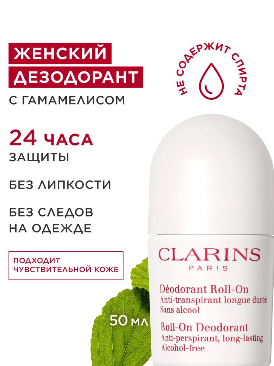 Шариковый дезодорант Deodorant Roll-On