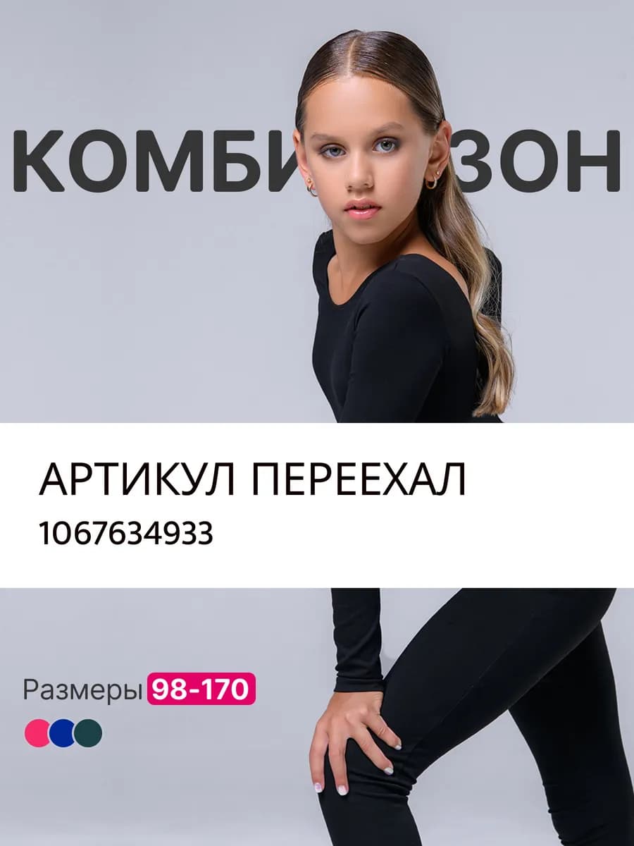 Комбинезон спортивный гимнастический