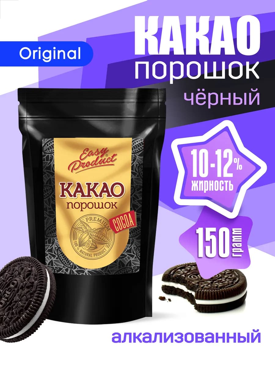 Какао порошок натуральный алкализованный 150 грамм