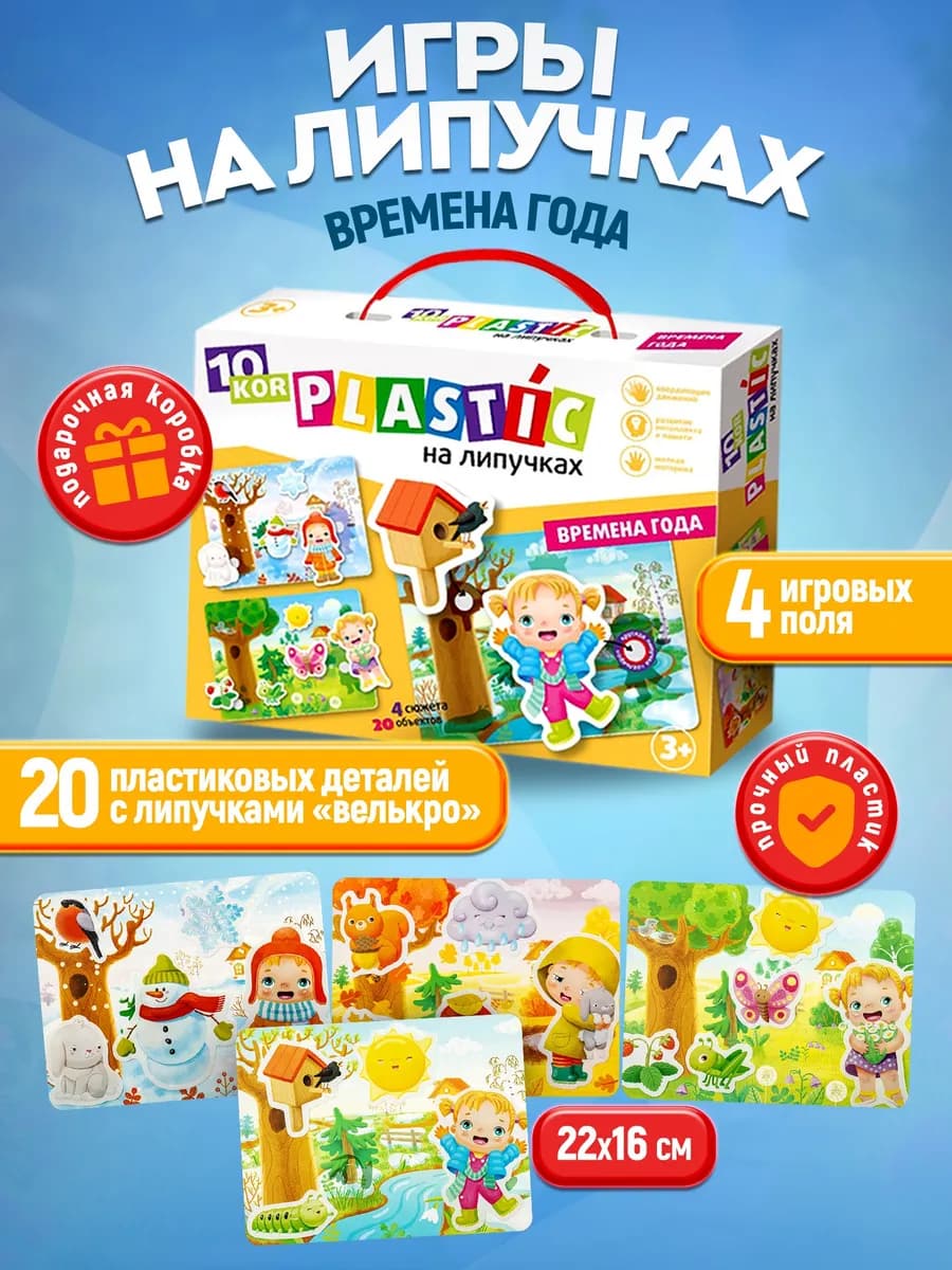 Развивающие игры на липучках первый набор малыша