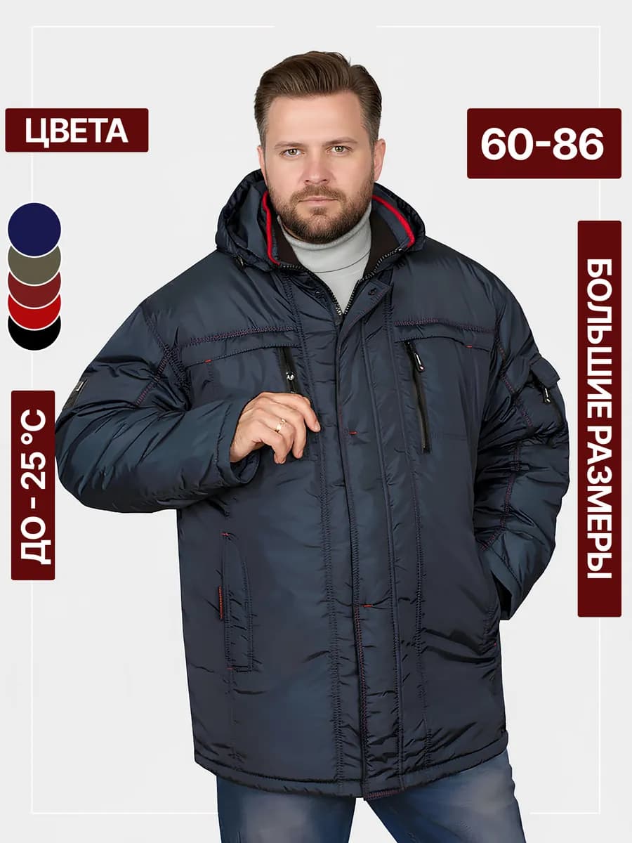 Куртка зимняя больших размеров, пуховик