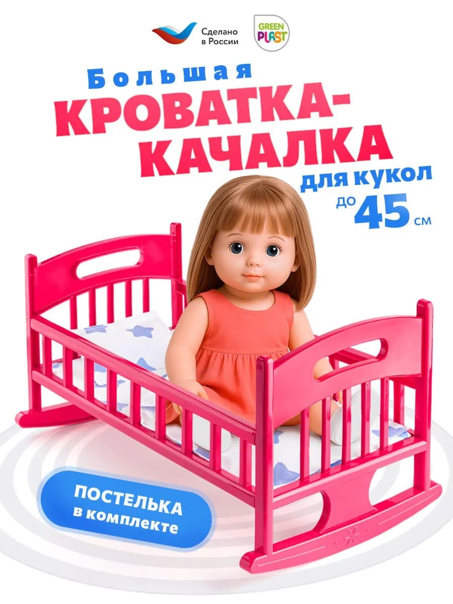 Кроватка для кукол кровать для мягких игрушек 48 см розовая
