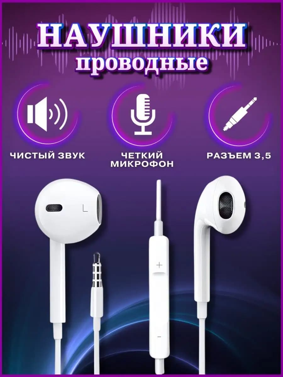 Наушники проводные с микрофоном для телефона Jack 3 5