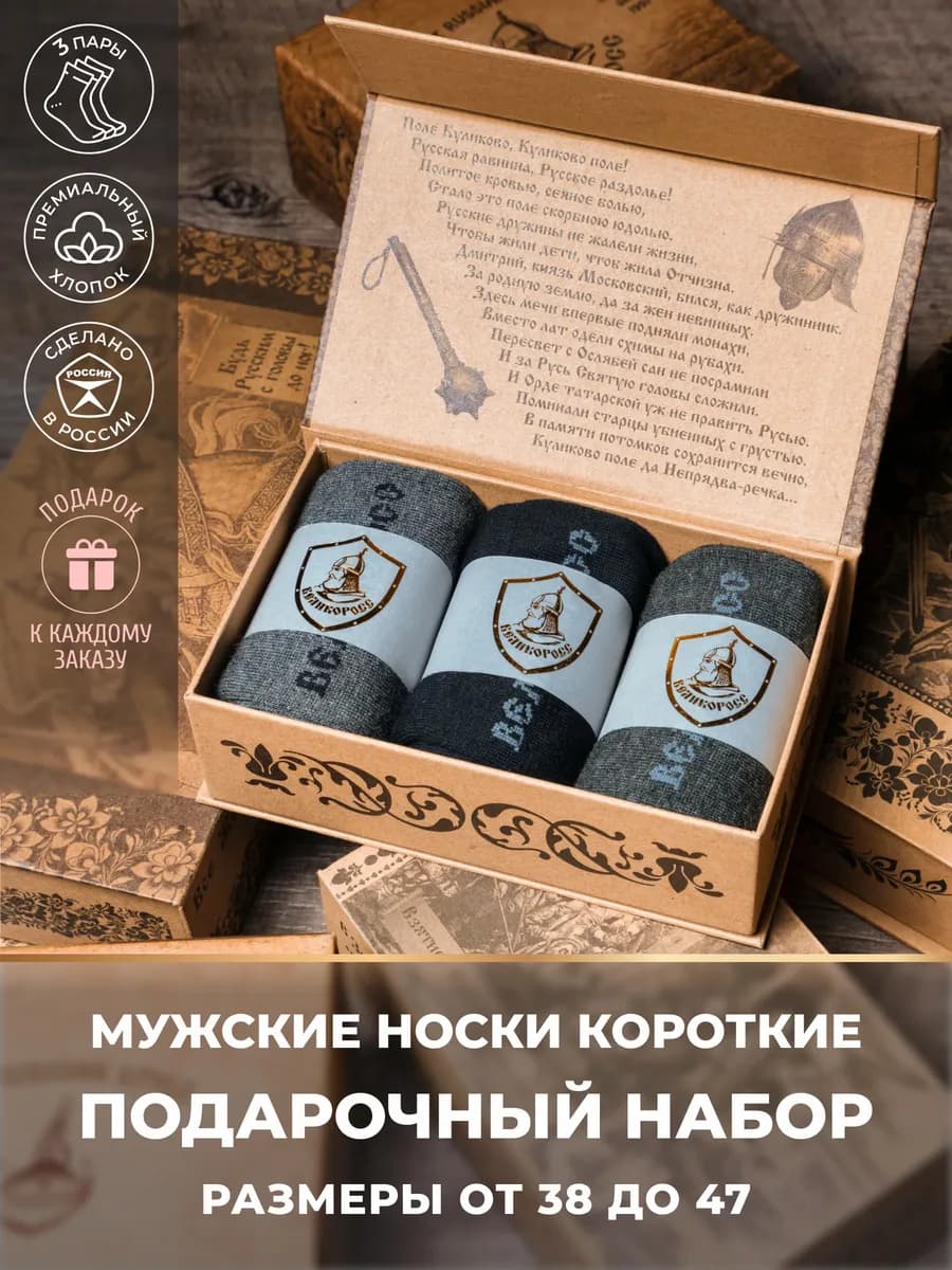 Носки мужские набор хлопок подарочные 3 пары