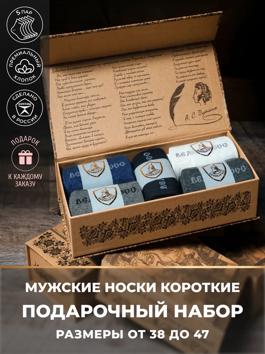 Носки мужские набор хлопок подарочные 5 пар