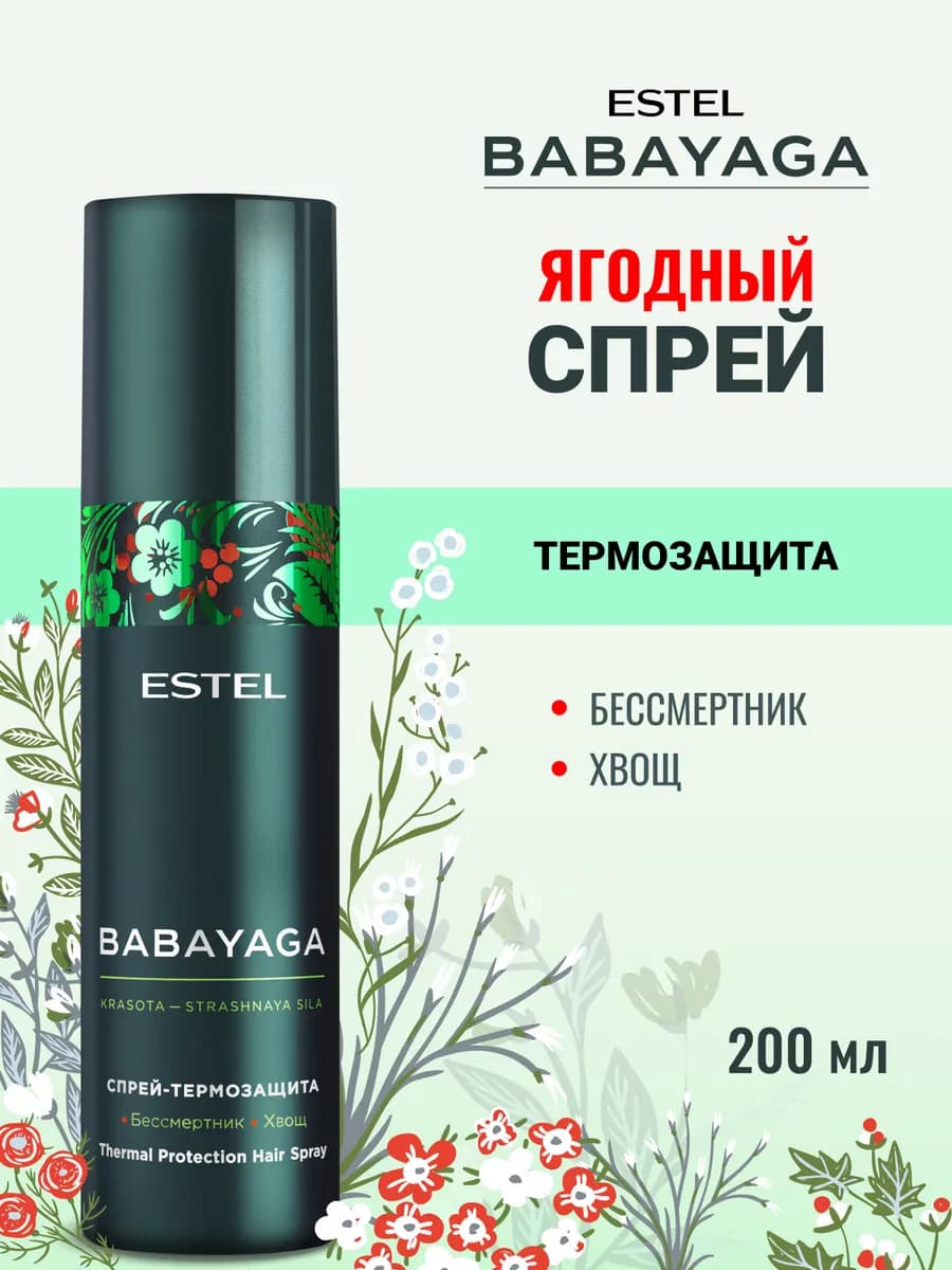 Термозащита для волос BABAYAGA спрей несмываемый 200 мл