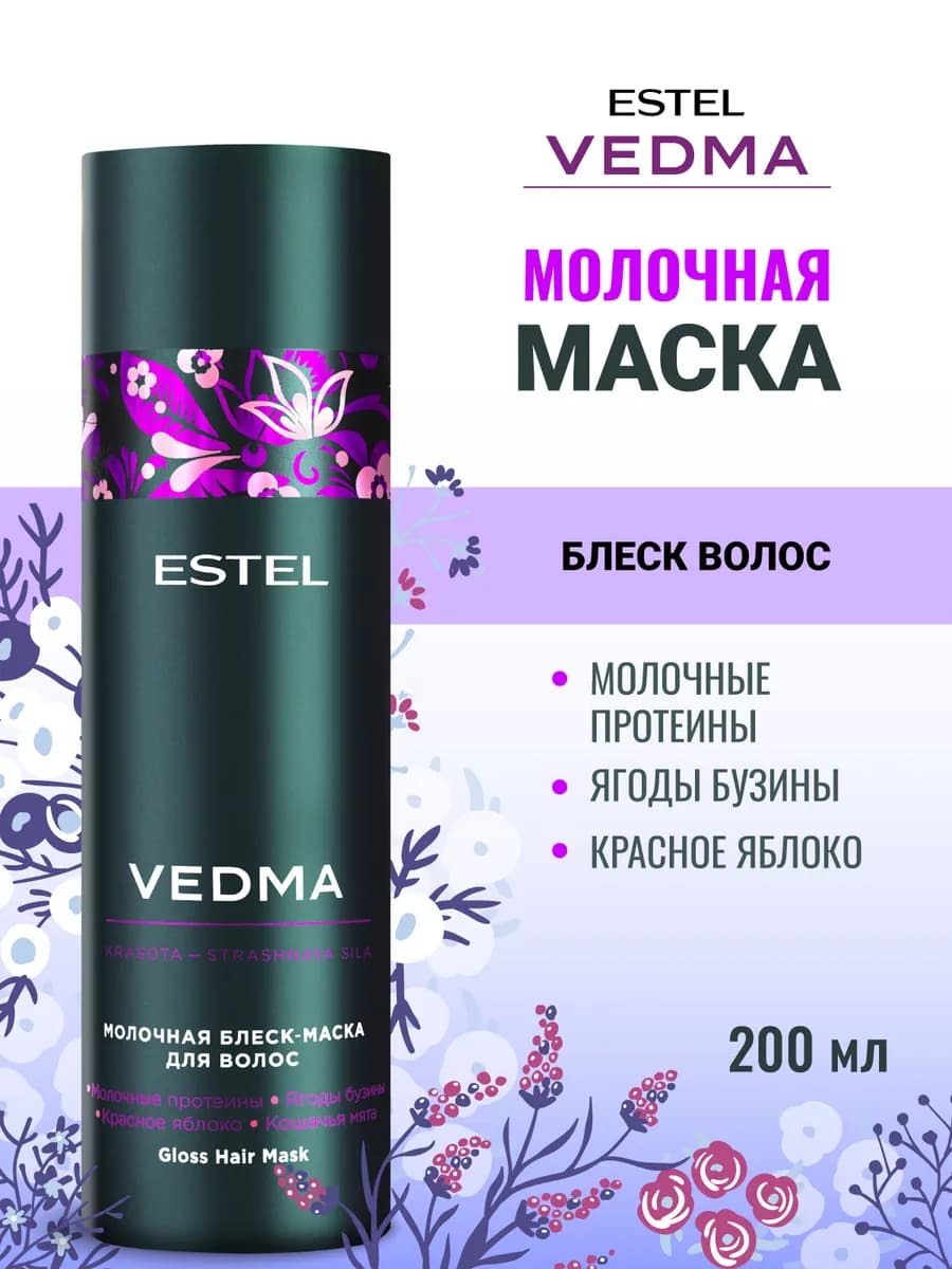 Маска для блеска волос VEDMA молочная 200 мл