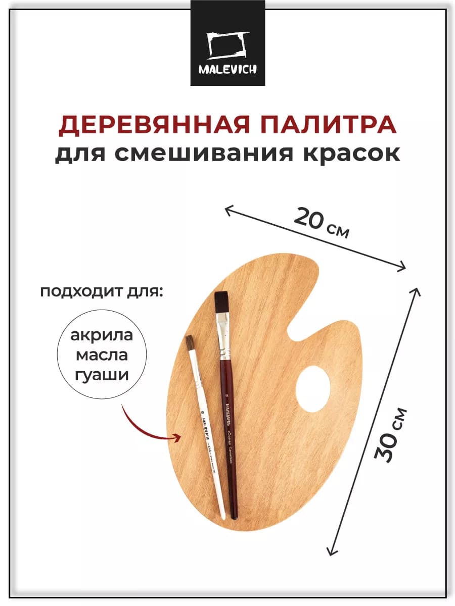 Палитра для красок, овальная деревянная палитра 20х30 см