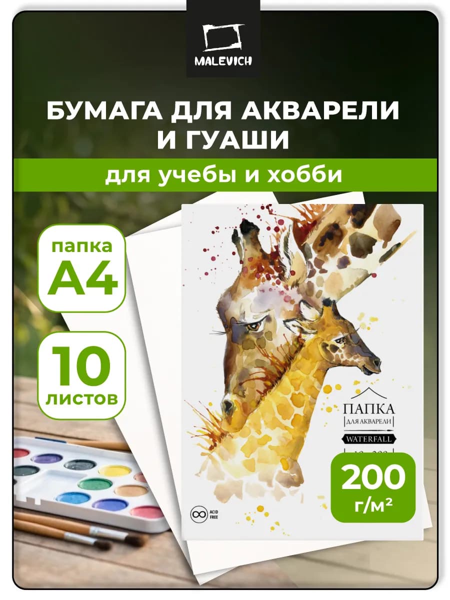 Акварельная бумага для скетчинга А4, папка 10 листов