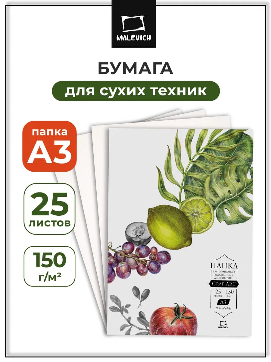 Бумага для рисования а3 150 г м, папка 25 листов