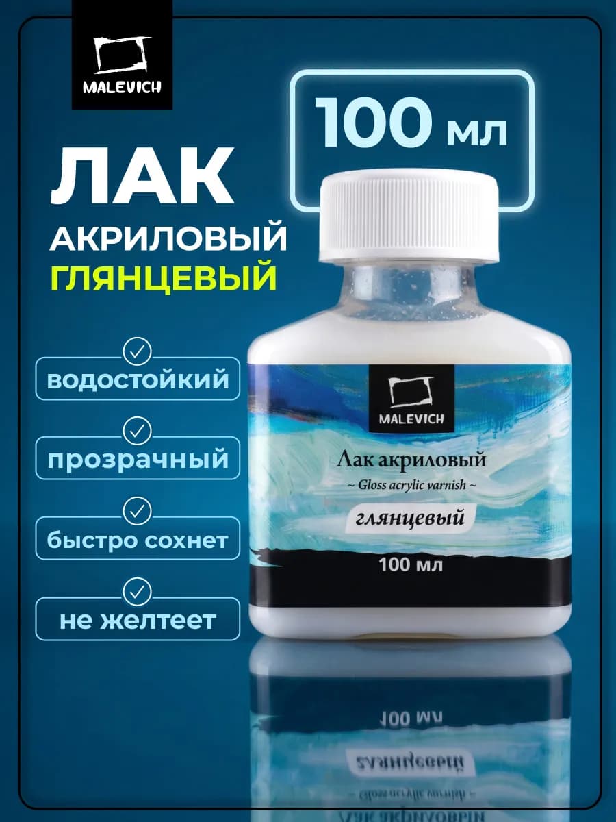 Акриловый лак глянцевый 100 мл