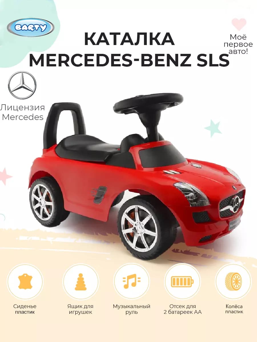 Пушкар-Каталка детская Mercedes (ЛИЦЕНЗИЯ) толокар на улицу