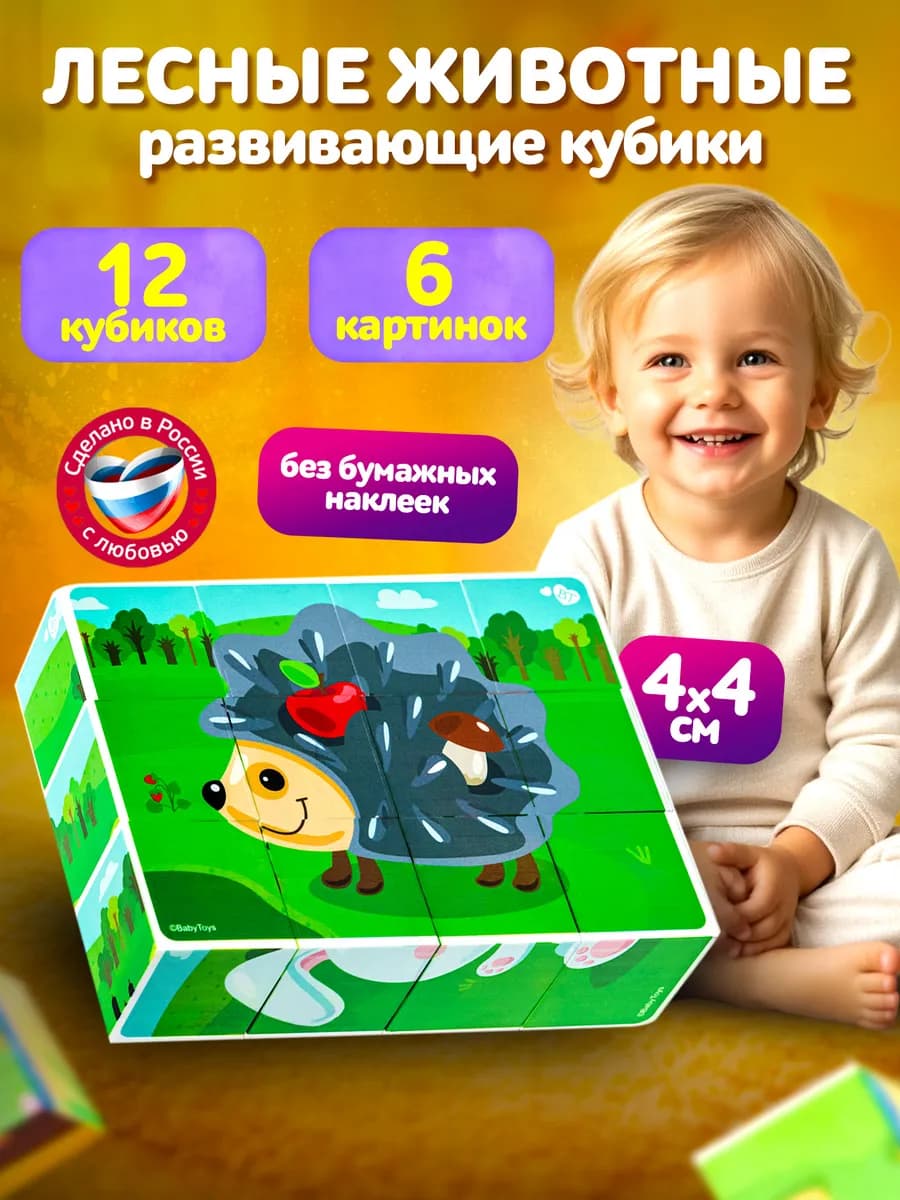 Развивающие кубики с картинками для малышей Животные