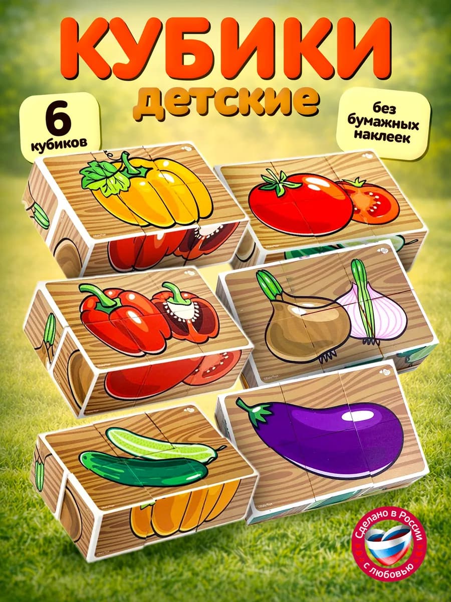 Развивающие кубики с картинками для малышей Овощи - фото 1