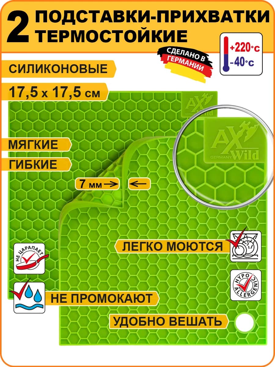 2 подставки-прихватки для горячего силиконовые
