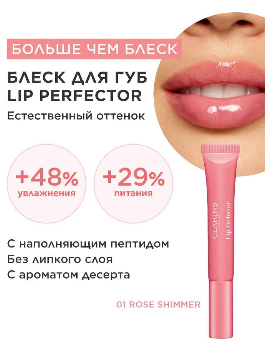Блеск для губ Lip Perfector, 01 розовый