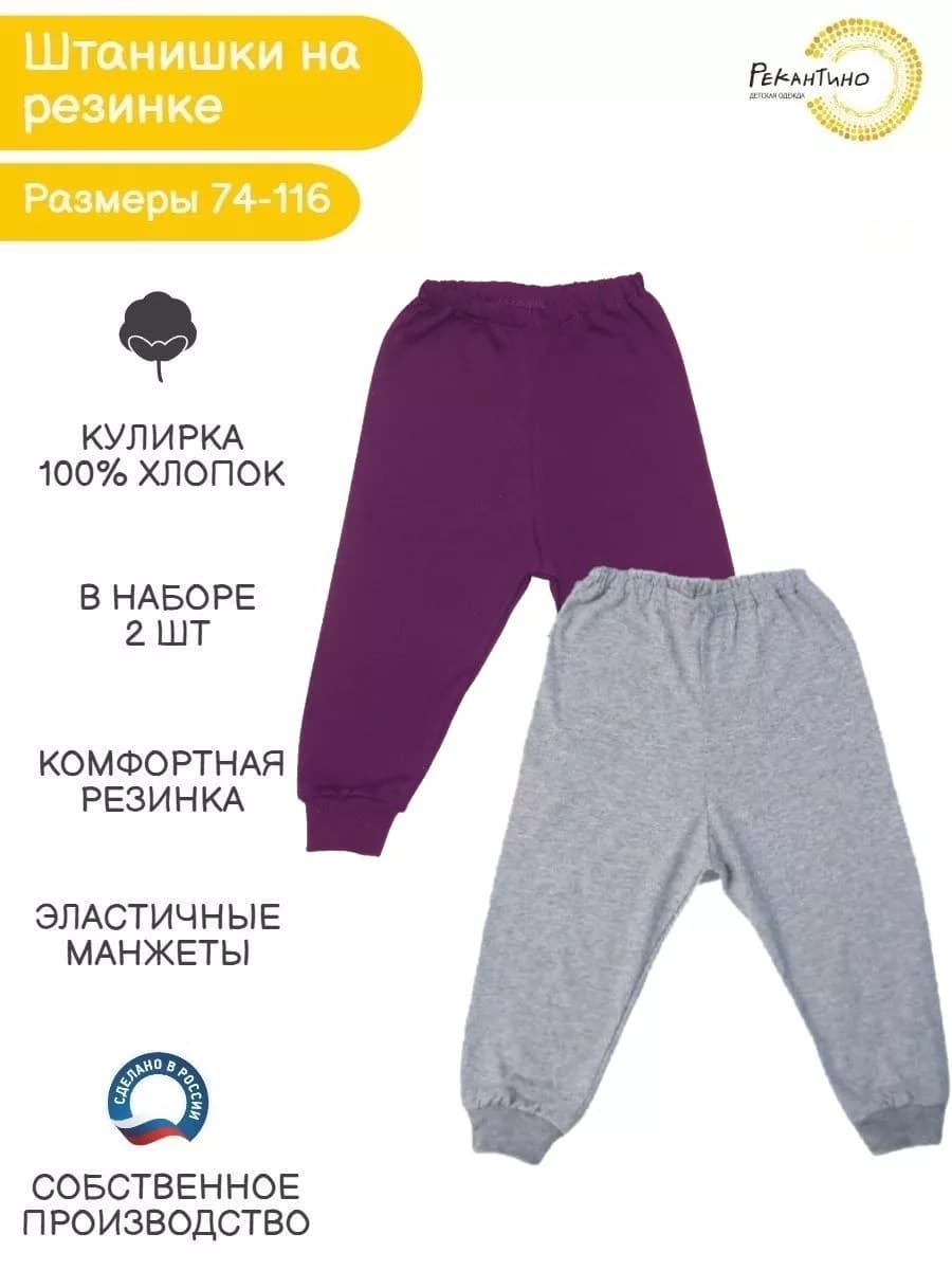 Брюки, 2 шт. Штанишки тонкие (кулирка)