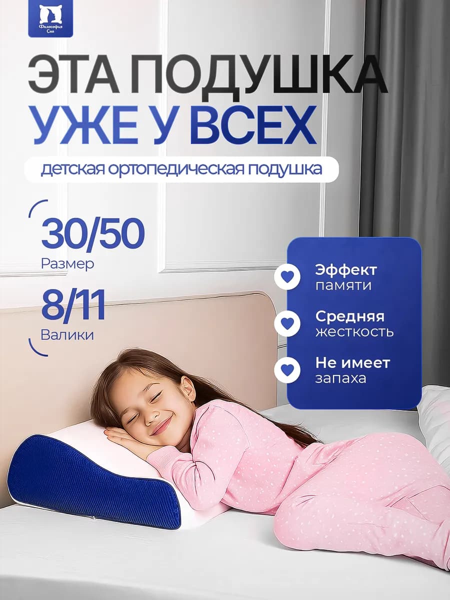 Ортопедическая подушка детская, для подростка