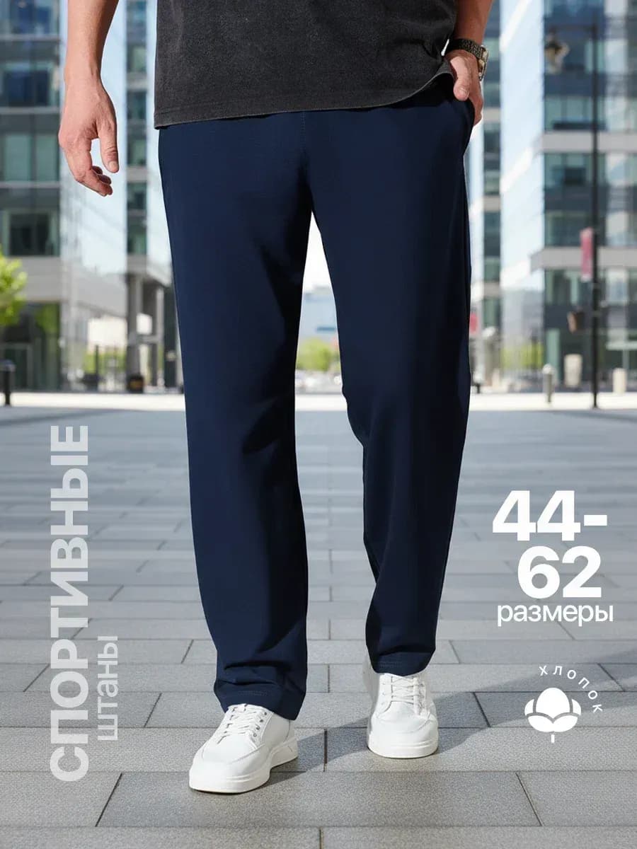 Спортивные штаны широкие прямые домашние