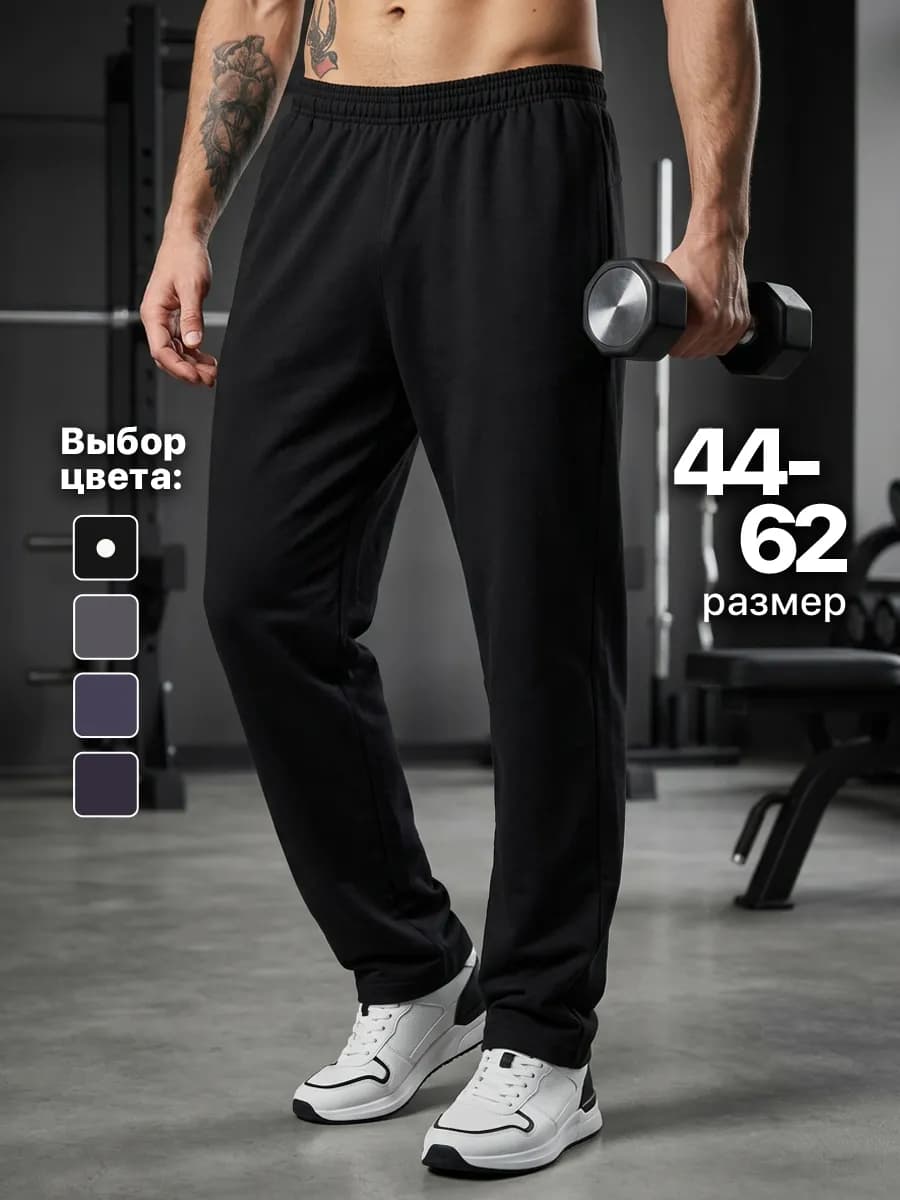 Спортивные штаны широкие прямые домашние