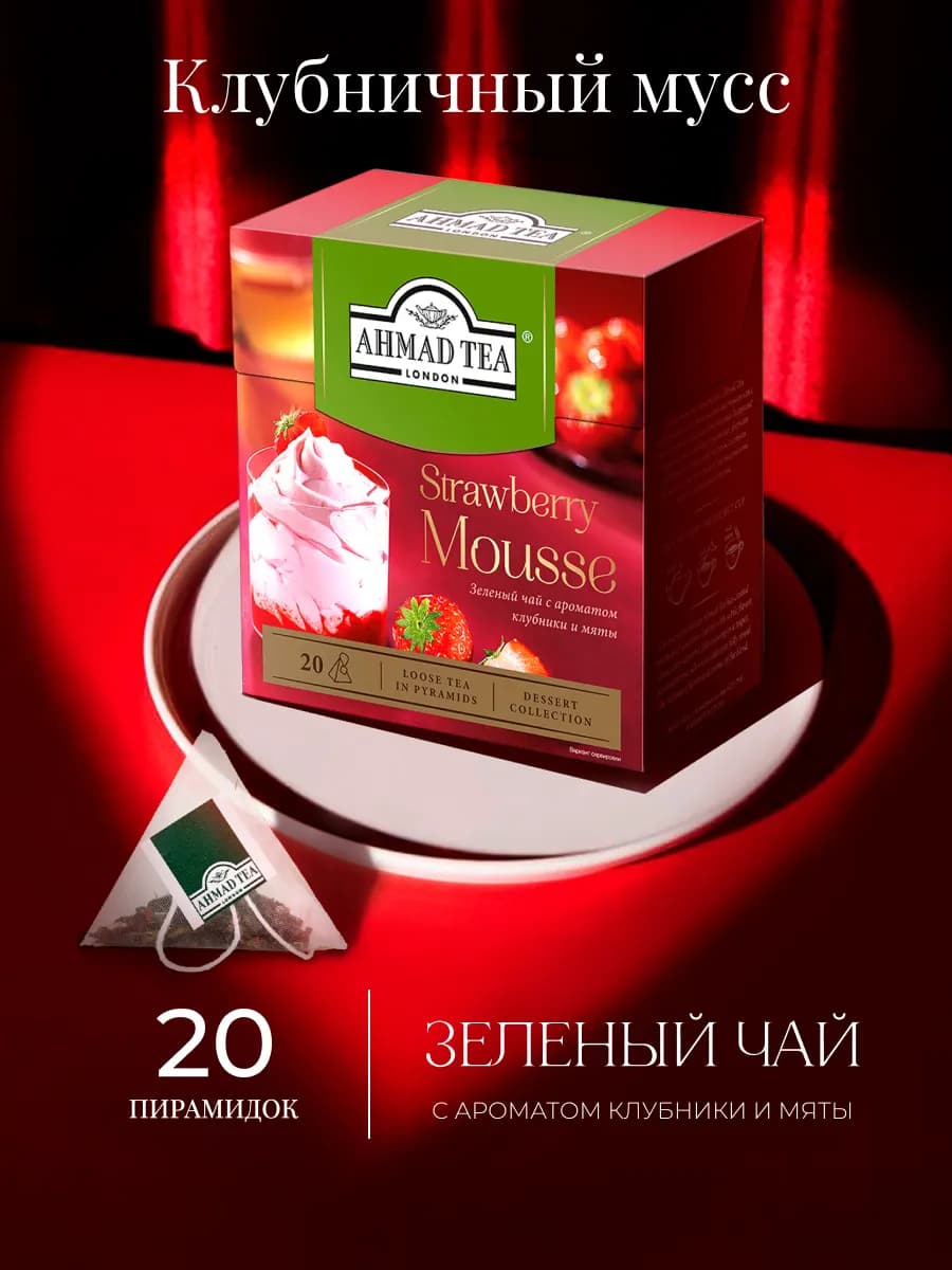 Strawberry Mousse, зеленый чай в пирамидках, 20 шт по 1,8г