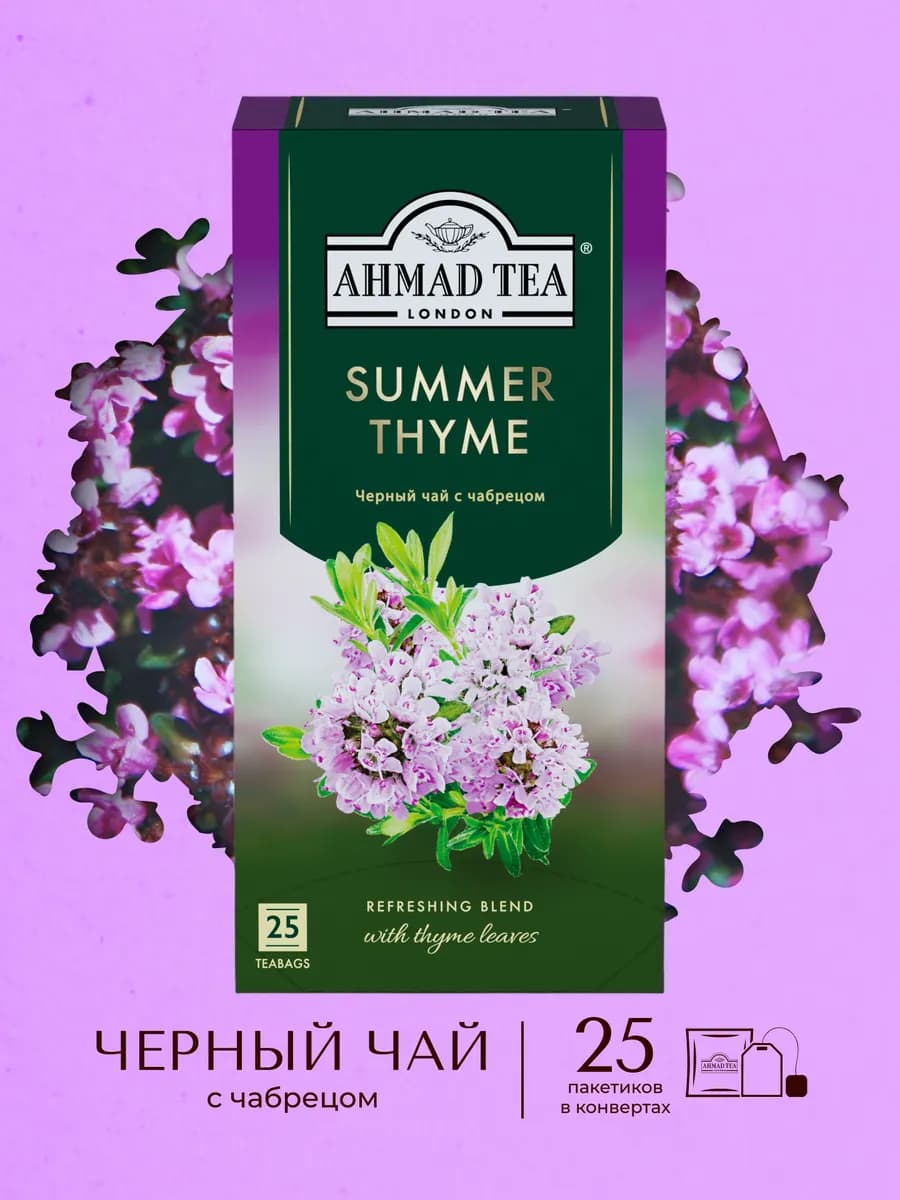 Summer Thyme, черный чай в пакетиках, 25 шт по 1,5г
