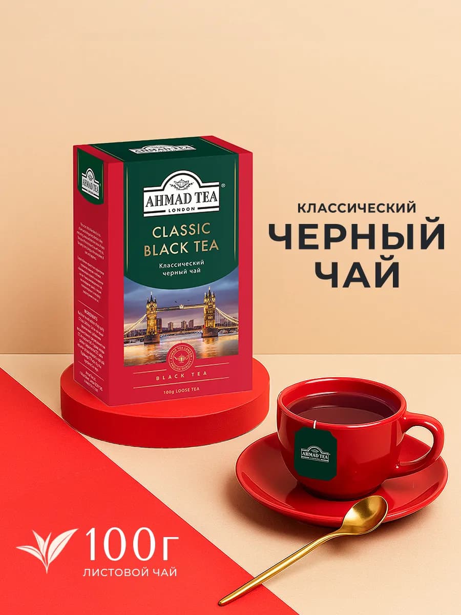 Classic Black Tea, черный чай, листовой 100г