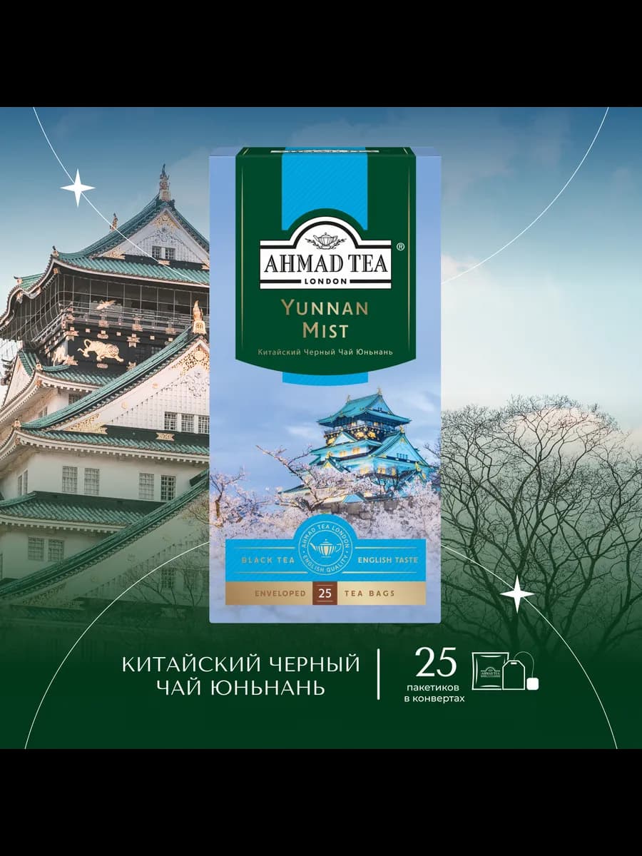 Yunnan Mist, черный чай в пакетиках 25 шт по 2г