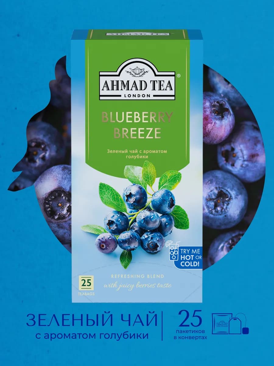 Blueberry Breeze зеленый чай в пакетиках, 25 шт по 1,8г