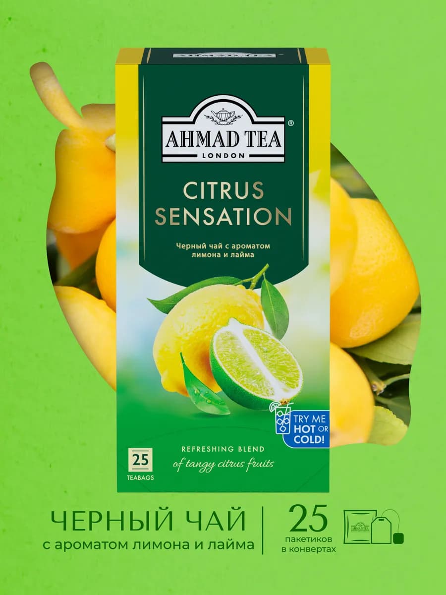 Citrus Sensation, черный чай в пакетиках 25 шт по 1,8г