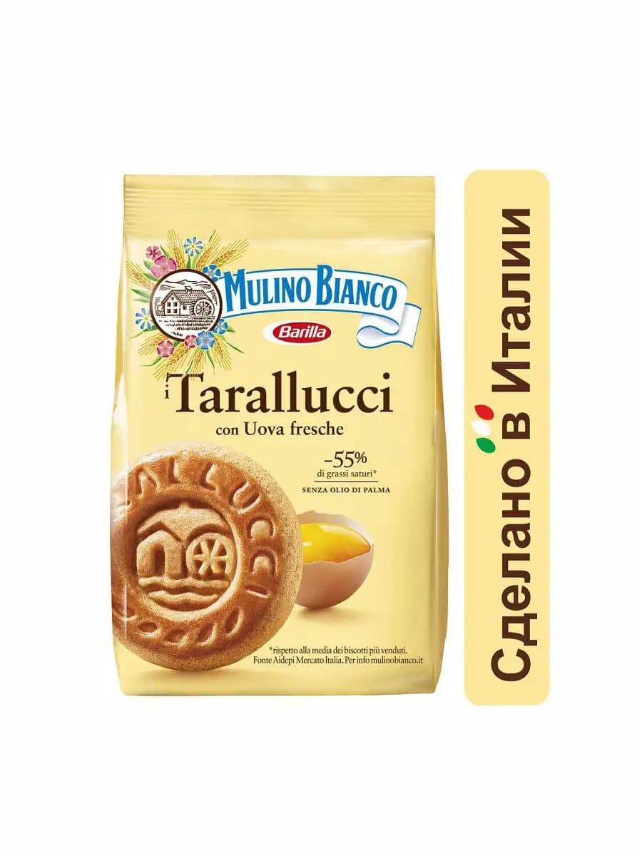 Печенье Тараллуччи песочное из свежих яиц,350г