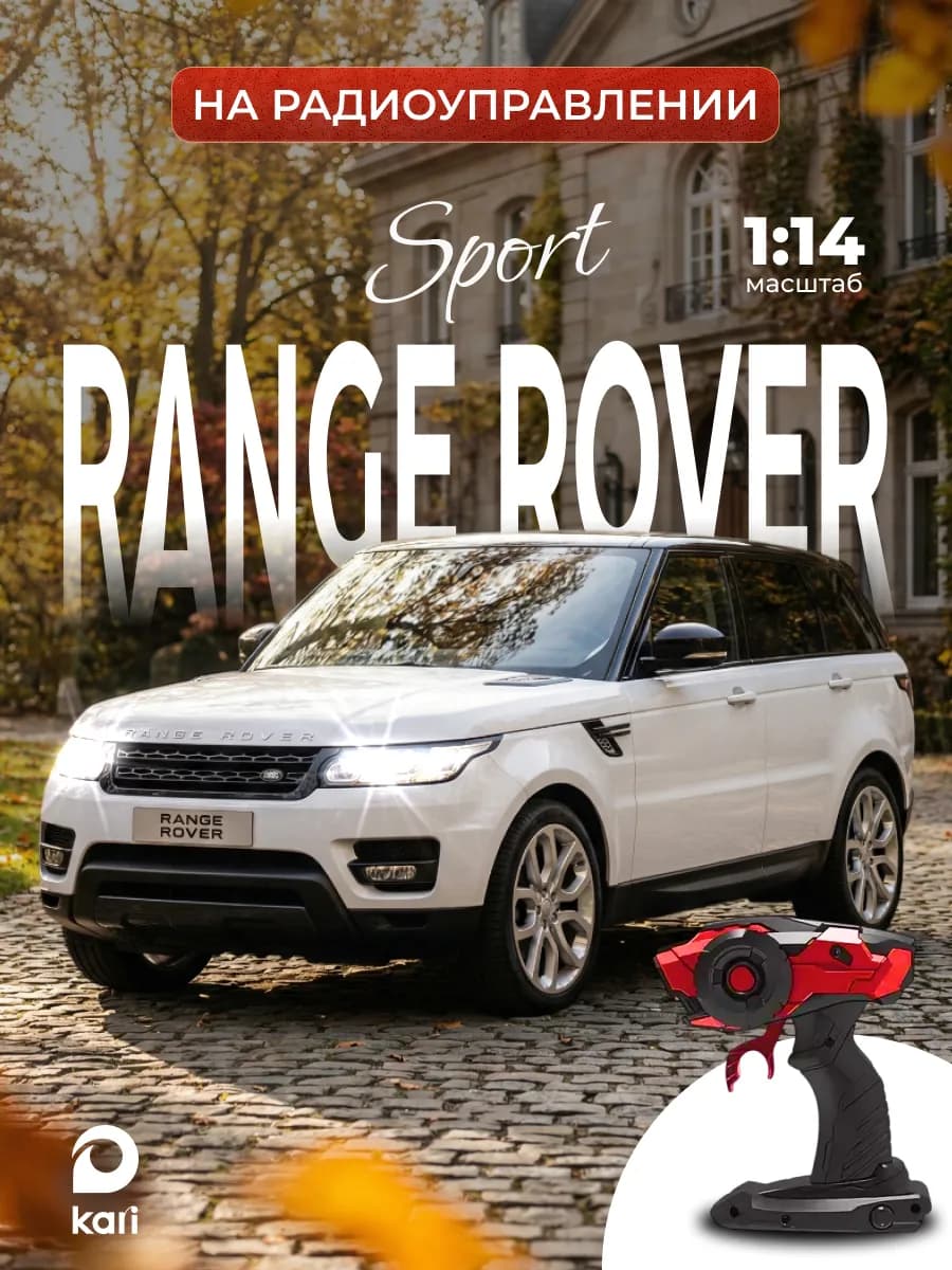 Машинка на радиоуправлении Range Rover Sport масштаб 1 14