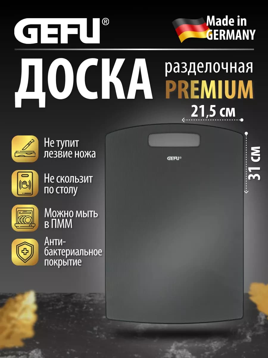 Доска разделочная пластиковая 31 см ЛЕВОРО