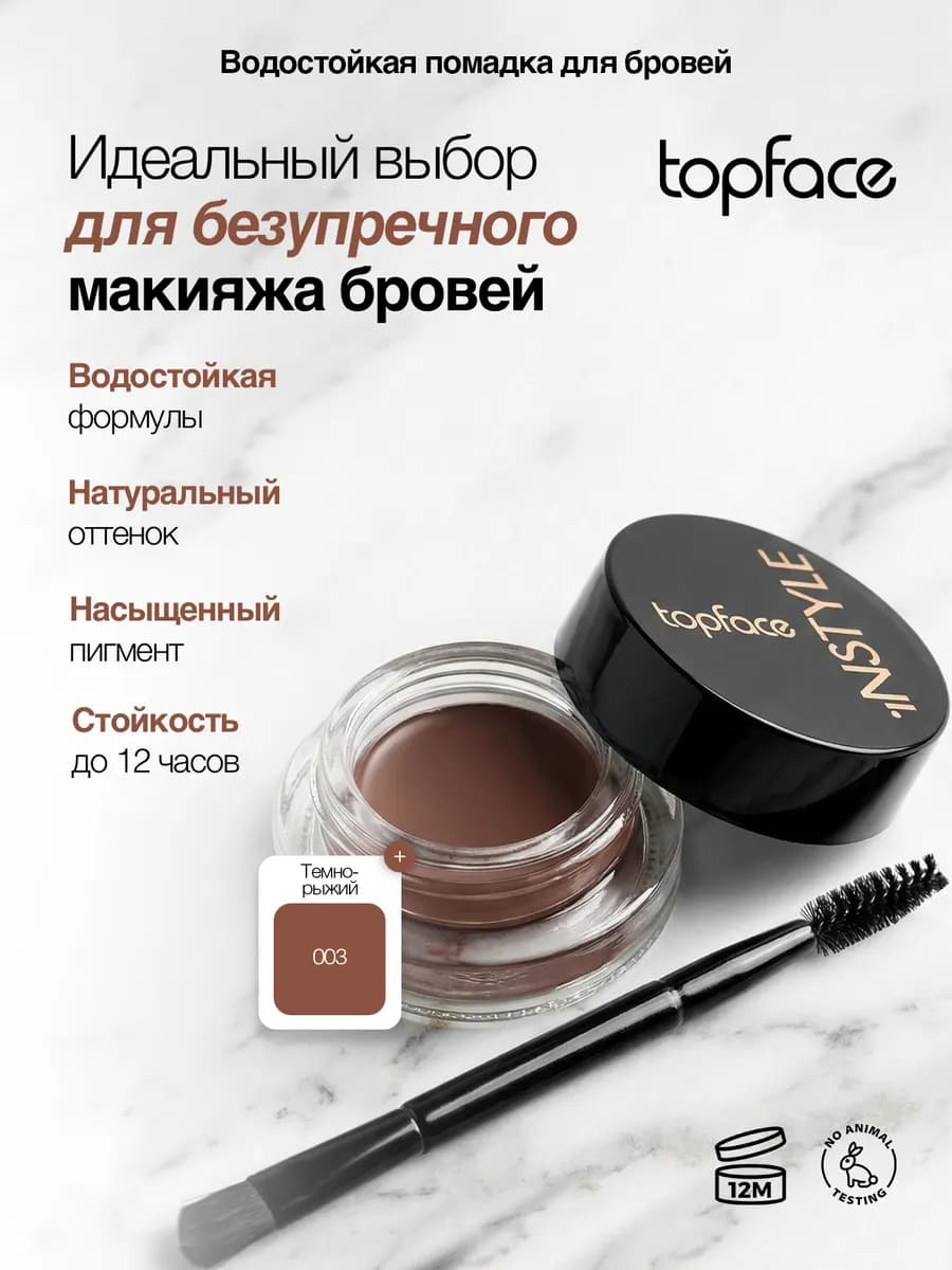 Помадка для бровей светло коричневая с кисточкой водостойкая