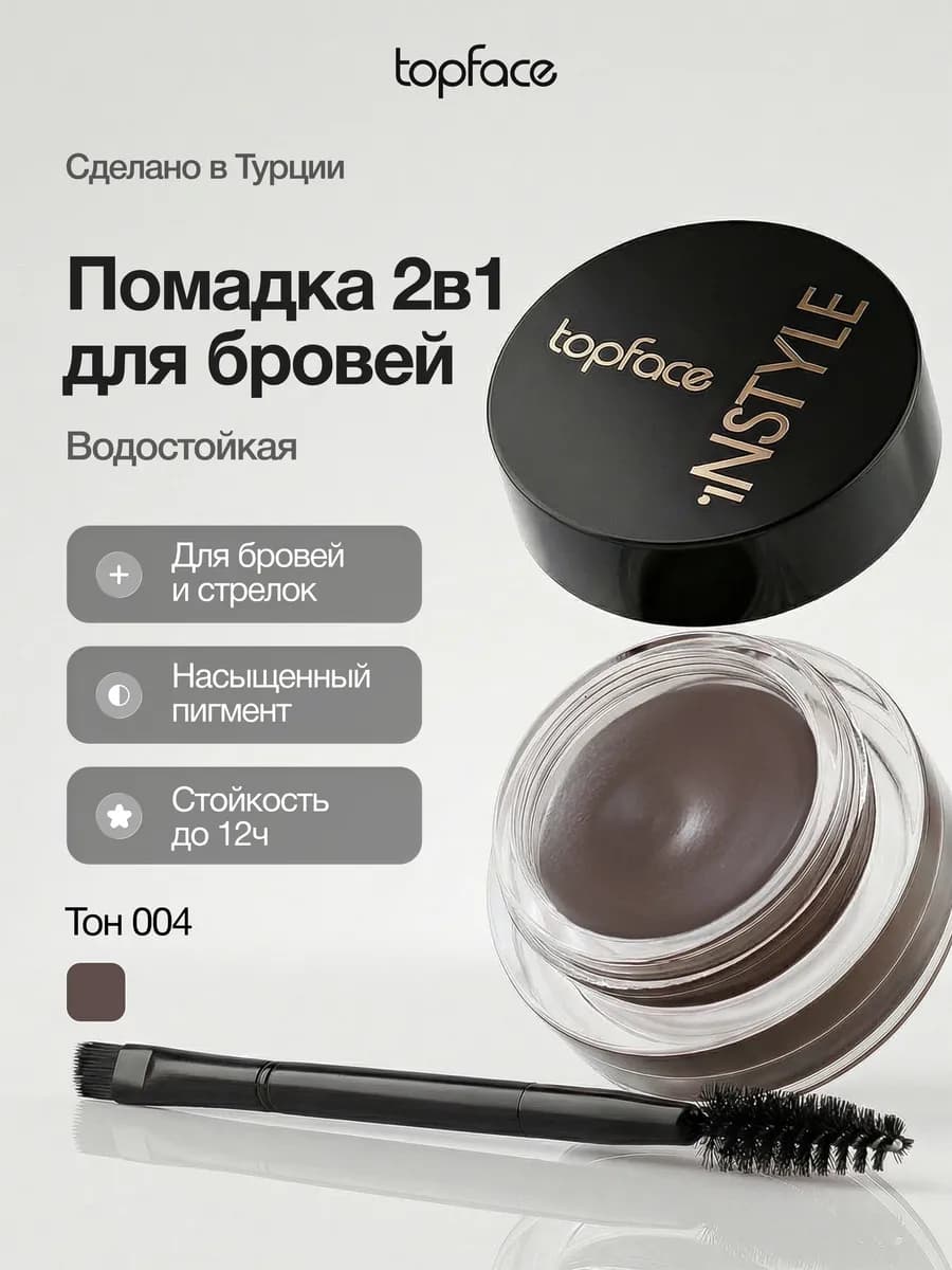 Помадка для бровей коричневая с кисточкой водостойкая