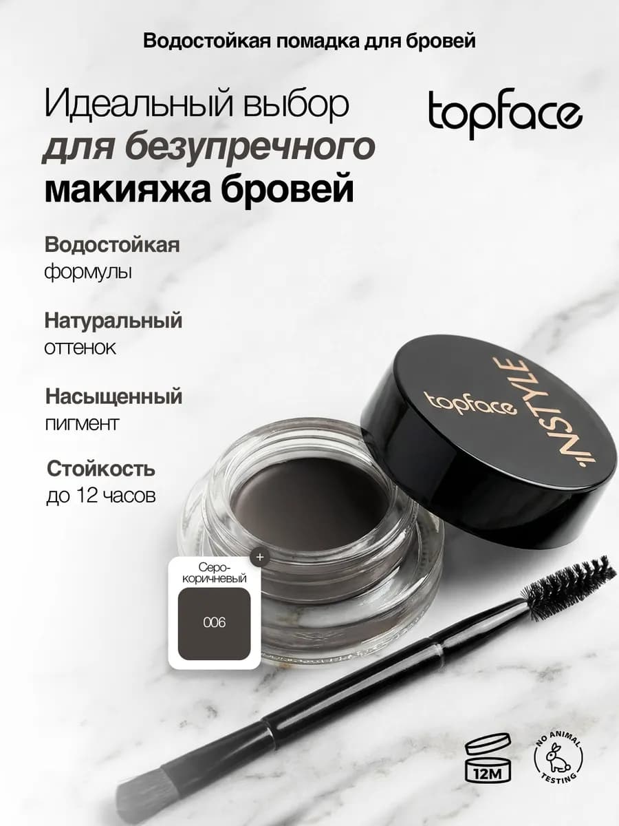 Помадка для бровей темно коричневая с кисточкой водостойкая