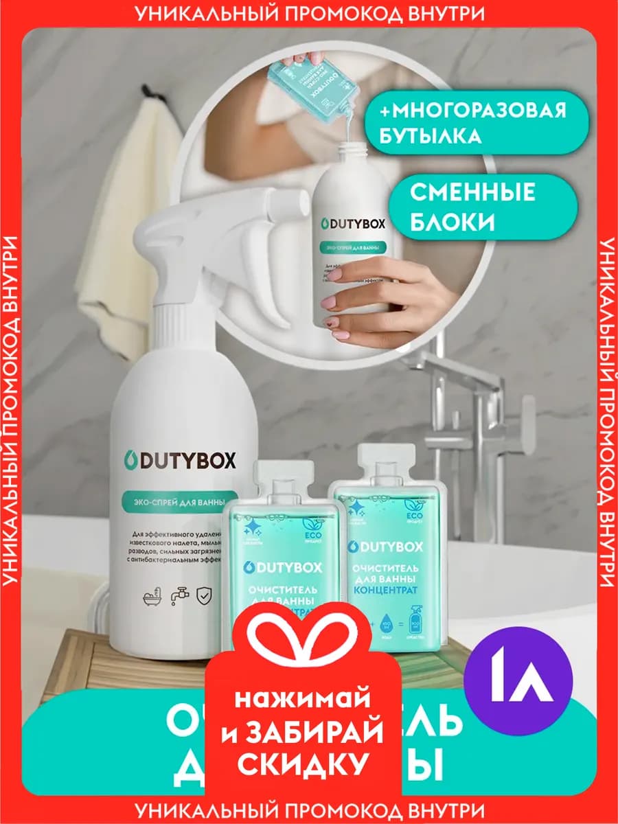 Чистящее средство для ванны и сантехники 1л