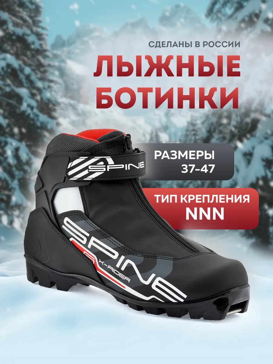 Лыжные ботинки мужские, женские, детские NNN