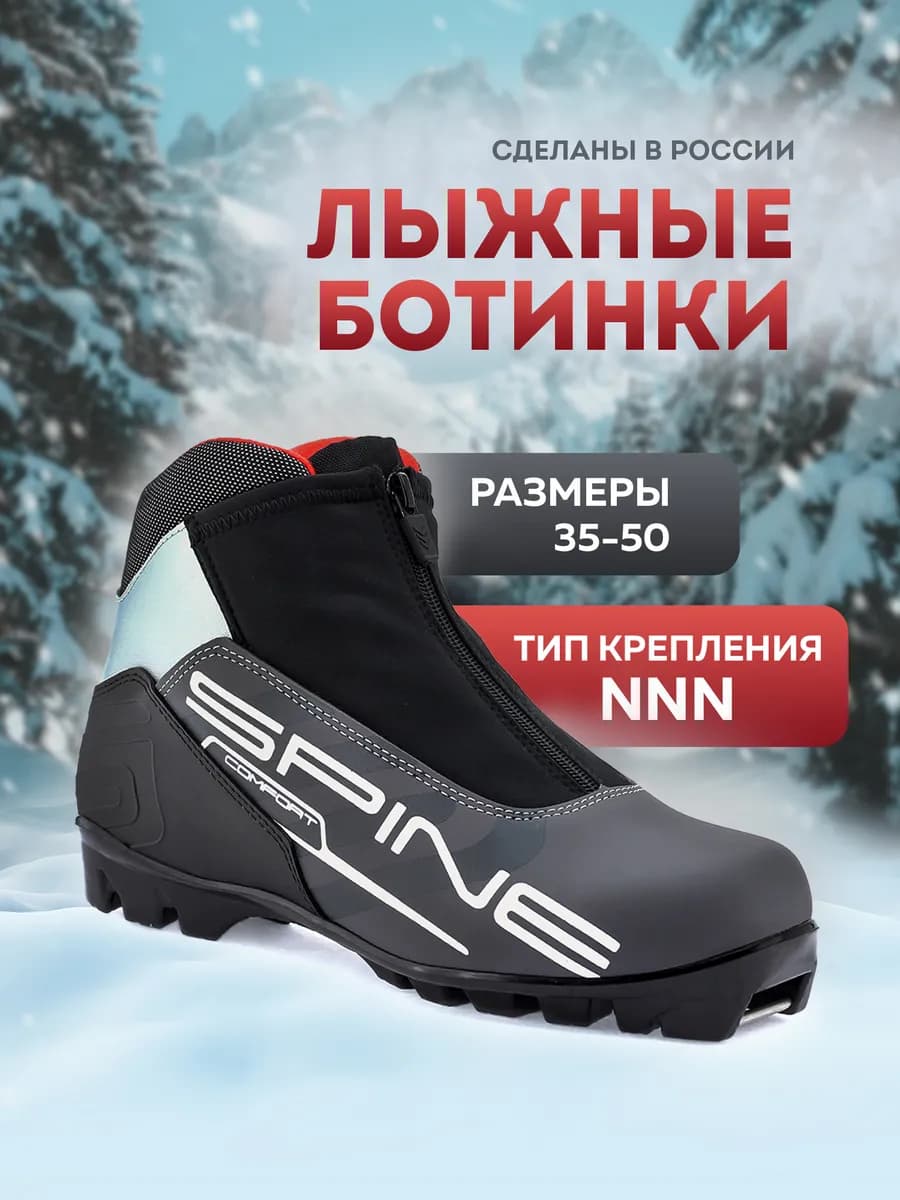 Лыжные ботинки мужские, женские, детские NNN