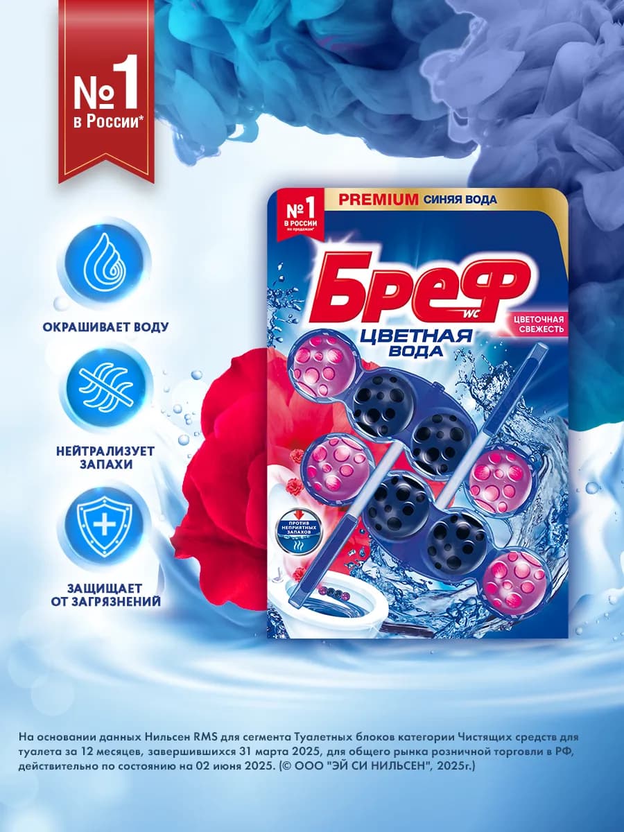 Туалетный блок Цветная вода Цвет. свежесть, 2х50г, шарики