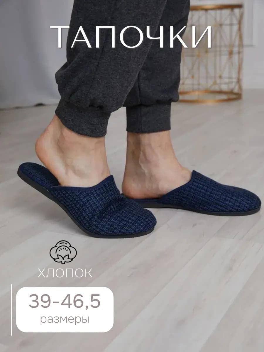 Тапочки домашние закрытые
