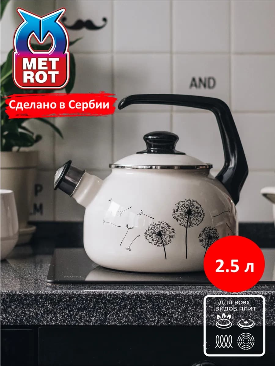Чайник эмалированный Одуванчик 2,5 л