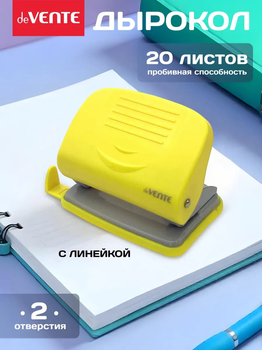 Дырокол для бумаги, канцелярский на 20 листов