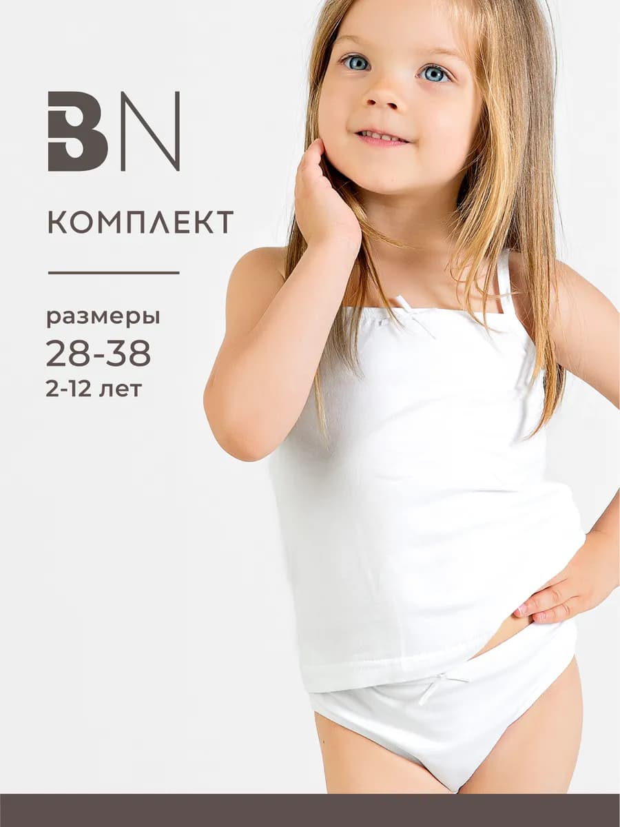 Комплект нижнего белья для девочки майка и трусы - фото 1