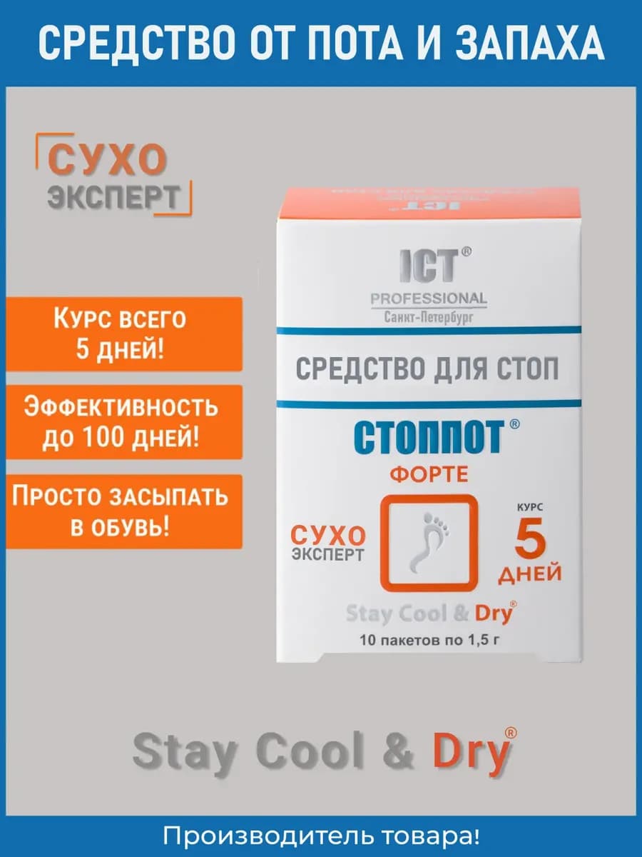 Средство от пота и запаха ног 1,5 г. №10