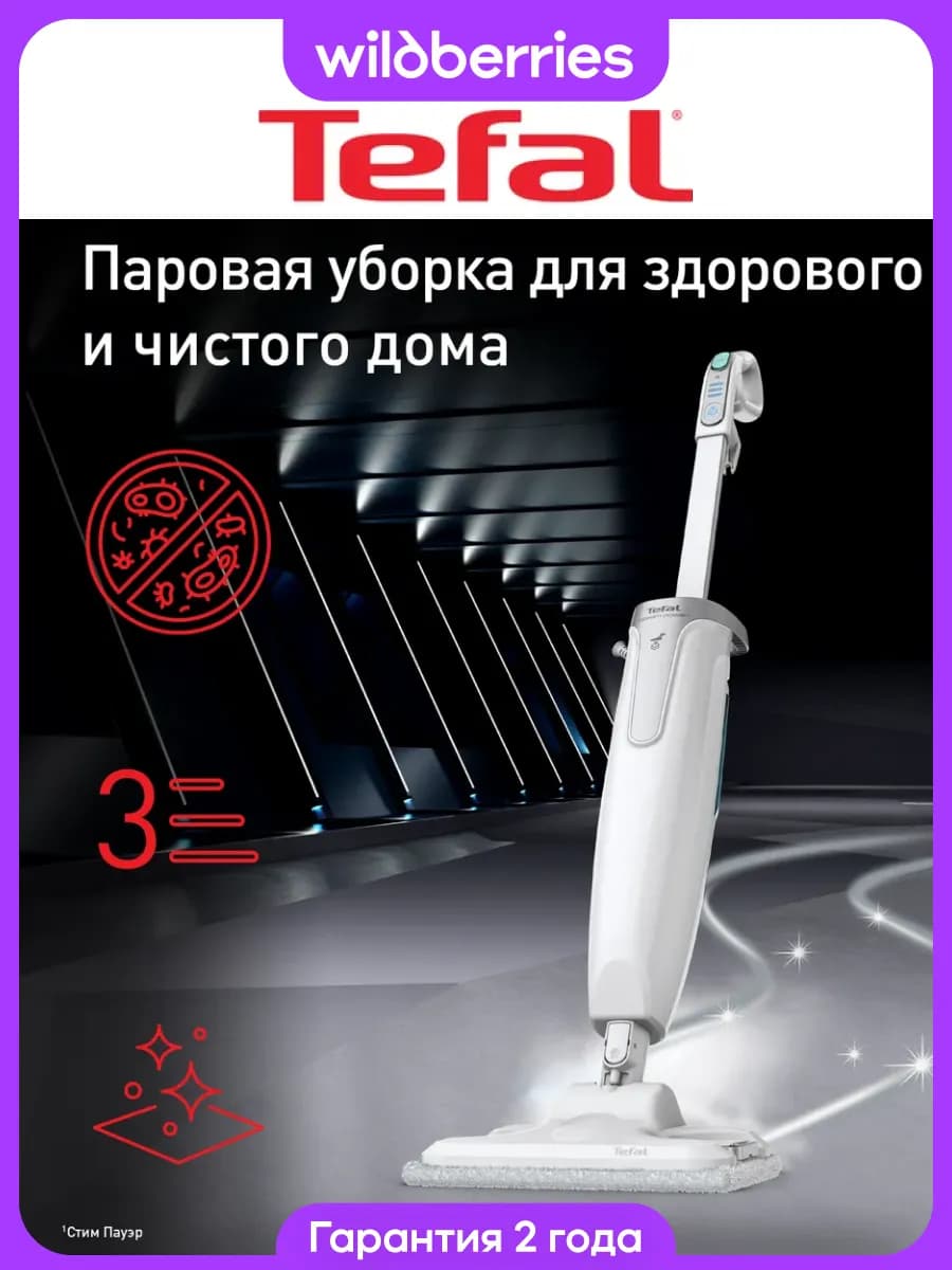 Паровая швабра Steam Power VP6557RH, 3 режима